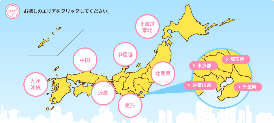 お探しのエリアをクリックしてください。