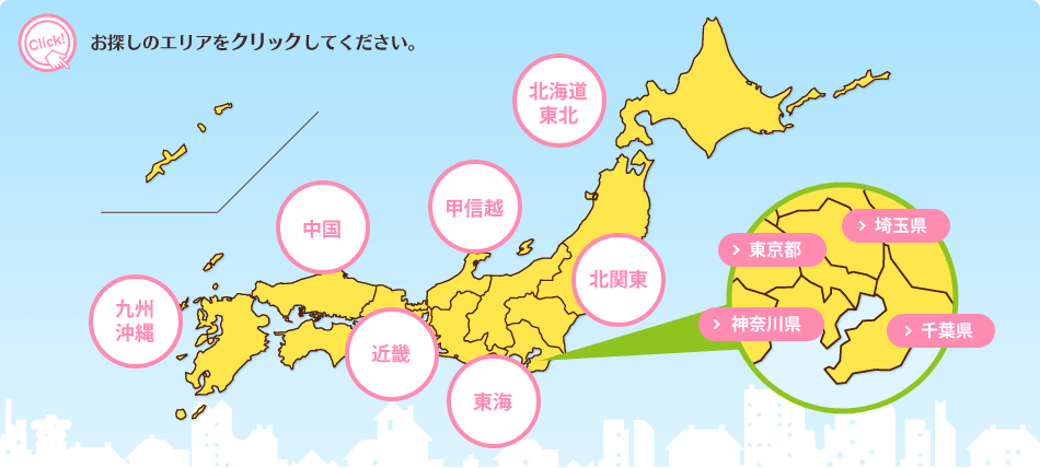 お探しのエリアをクリックしてください。